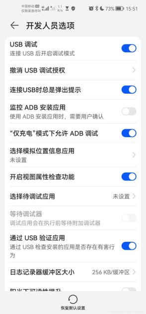 华为的手机怎么调试 华为的手机怎么调试
