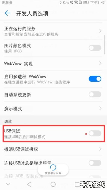 华为的手机怎么调试 华为的手机怎么调试