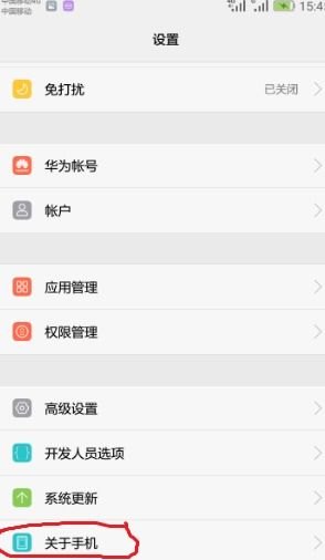 华为手机怎么互相查看