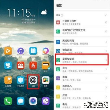 华为手机怎么互相查看