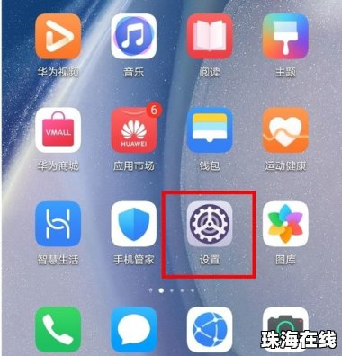 华为手机怎么互相查看