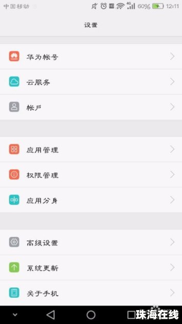 华为手机字体怎么关掉