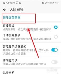 华为手机人脸怎么禁用