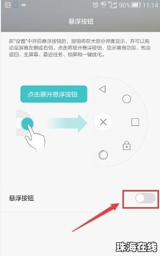 华为手机圆点怎么显示