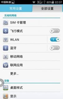华为手机圆点怎么显示