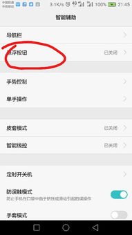 华为手机圆点怎么显示