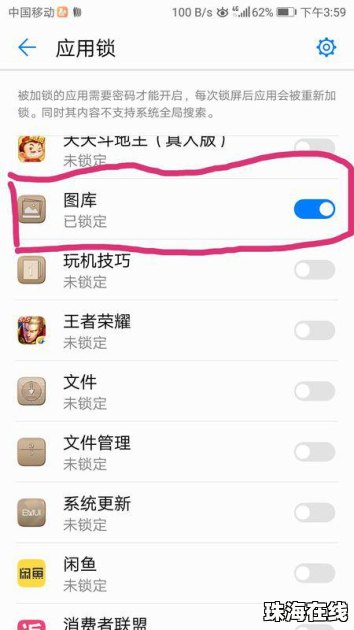 华为手机图集怎么设置