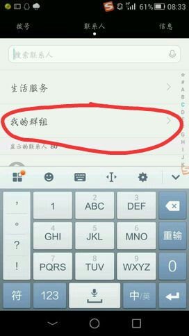 华为手机分组怎么解散