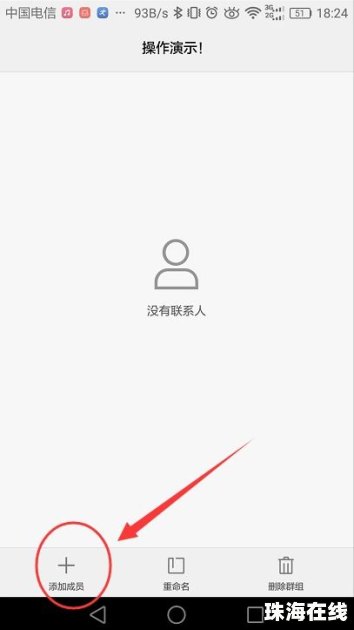 华为手机分组怎么解散