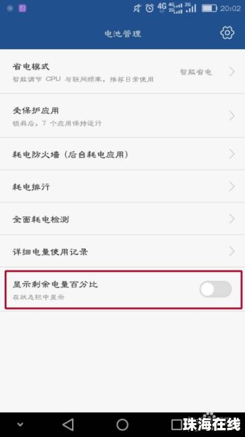 华为手机怎么缩放比例
