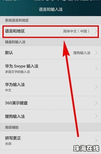 华为怎么调手机语言