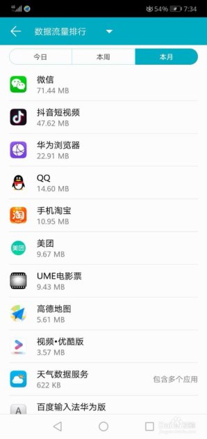 华为手机怎么查看排名