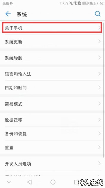 华为手机怎么查看排名