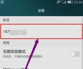 怎么取消华为手机帐号