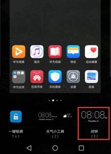 华为手机怎么调整时钟 华为手机怎么调整时钟