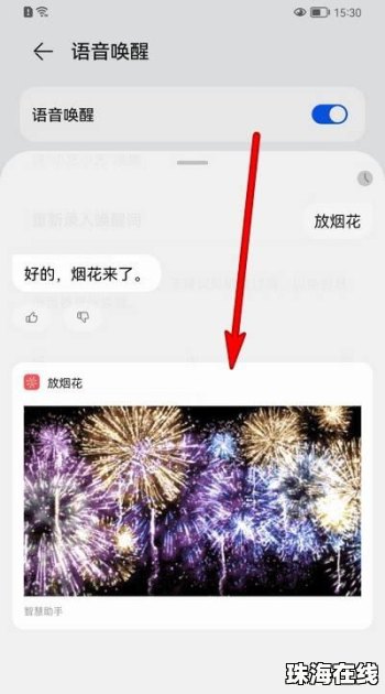 华为手机烟花怎么全屏