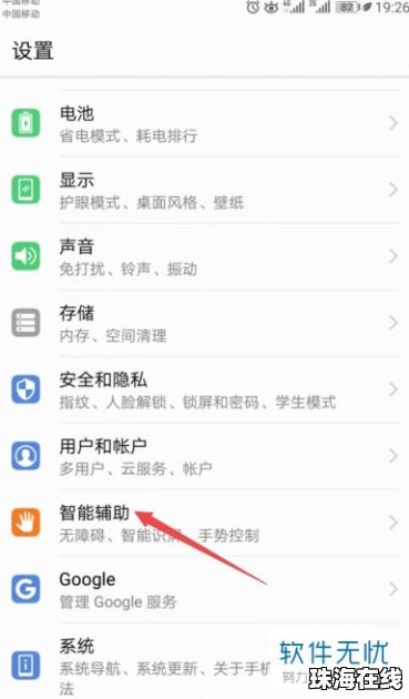 华为手机小手怎么关闭
