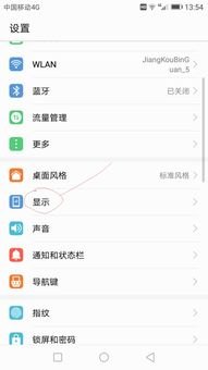 怎么修改华为手机比例