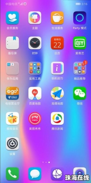 华为手机镜面怎么关闭