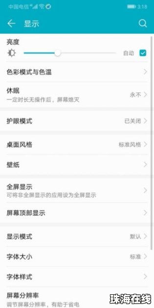 华为手机镜面怎么关闭