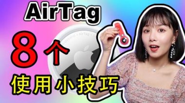 华为手机怎么连接airtag 华为手机怎么连接airtag