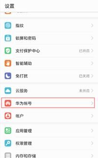 华为手机id怎么删掉 华为手机id怎么删掉