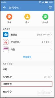华为手机id怎么删掉 华为手机id怎么删掉