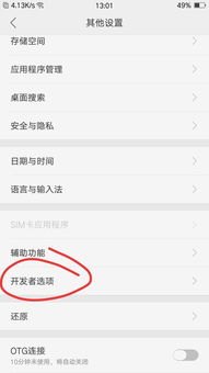 华为手机sdk怎么关