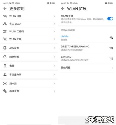 华为手机中继怎么设置