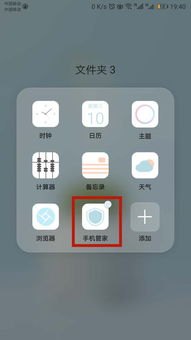华为手机怎么引入病毒