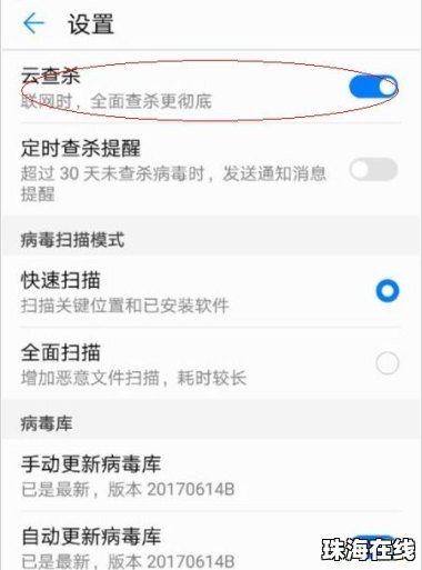 华为手机怎么引入病毒