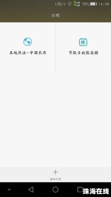 华为手机怎么提示节日