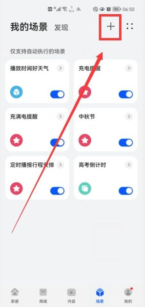 华为手机怎么创建场景