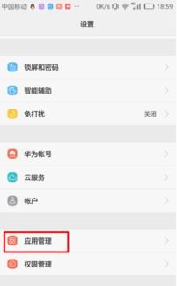 华为手机h怎么关闭 华为手机h怎么关闭
