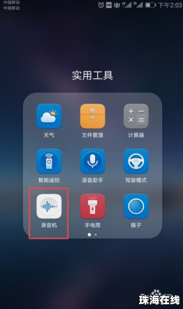 华为手机怎么录音打开
