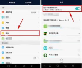 华为手机怎么保存电量