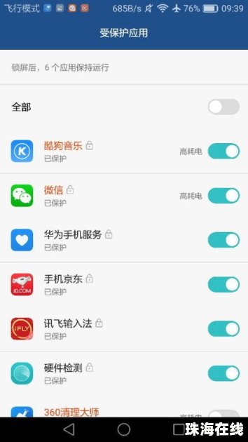 华为手机音乐怎么停用
