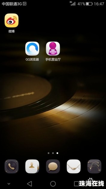 华为手机应用怎么重叠