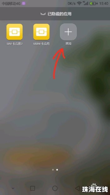 华为手机应用怎么重叠