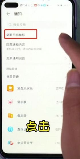 华为手机红点怎么调