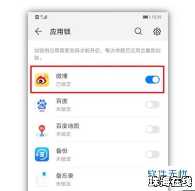 华为手机怎么设置骑行