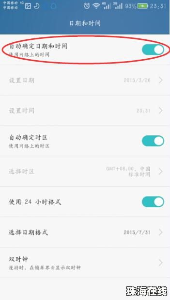 华为手机怎么兑时间