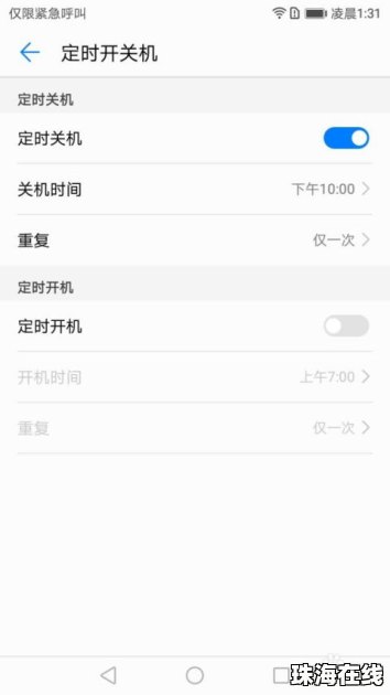 华为手机定时怎么关机
