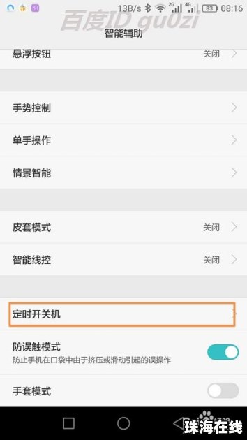 华为手机定时怎么关机