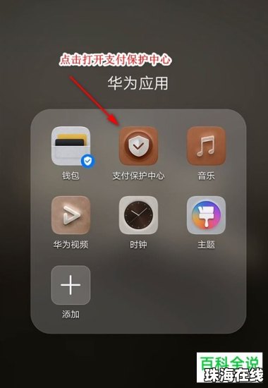 华为手机怎么进入app