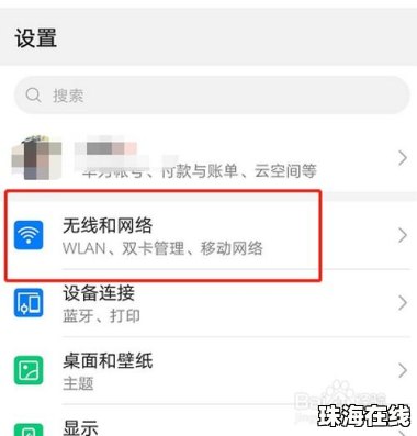 华为手机wlan怎么开