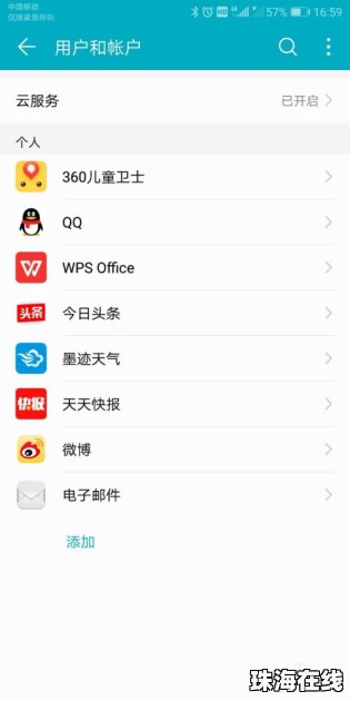 怎么远程查看华为手机
