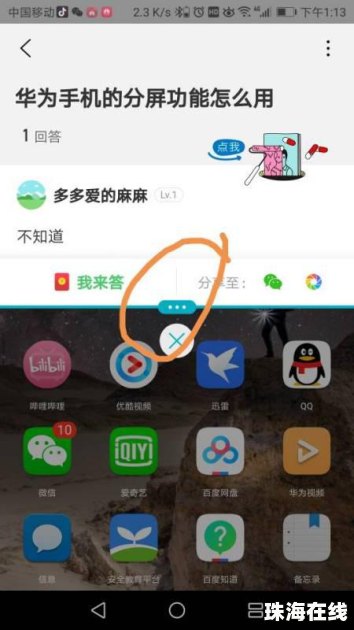华为手机怎么召唤分屏