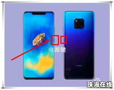 华为手机20怎么重启