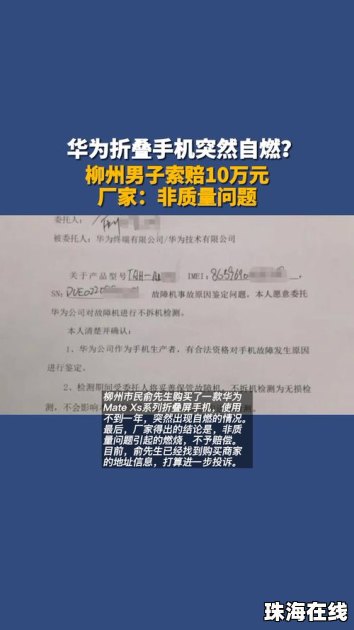 华为手机自燃怎么赔
